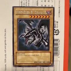 2025年最新】真紅眼の黒竜 アルティメットの人気アイテム - メルカリ