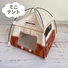 ミニチュアテント ぬい活 ドールハウス 小動物ハウス 撮影用ブラウン