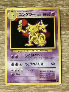 2025年最新】ポケモンカード ユンゲラー 旧の人気アイテム - メルカリ