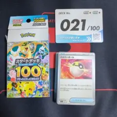 スタートデッキ100 021/100