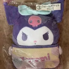 サンリオ クロミ ウォールポケットのサムネイル