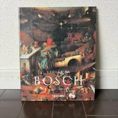 EL BOSCO El jardín de los sueños プラド美術館 - メルカリ