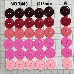 NO.7449 飾りボタン　　　　アソート約18mm 36個