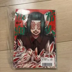 常人仮面8巻（早期予約） - メルカリ