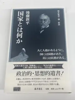 国家とは何か