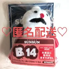 パペットスンスン Happyくじ A賞B賞 ノンノンセット - メルカリ