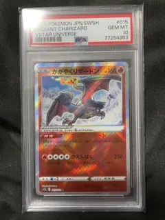 PSA10 かがやくリザードン charizard 2022 015 240