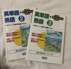 Sunshine 単語帳