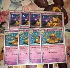 フーディン 進化ライン ケーシィ ユンゲラー 4枚 ポケモンカード