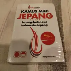 バリ島便利KAMUS MINI JEPANG ポケット辞典 インドネシア語日本語