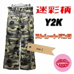 Y2K 迷彩柄 ストレートパンツ Lサイズ