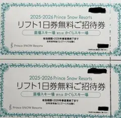 2026年最新】苗場 リフト券の人気アイテム - メルカリ