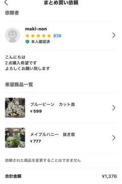 maki-non様 リクエスト 2点 まとめ商品−50円