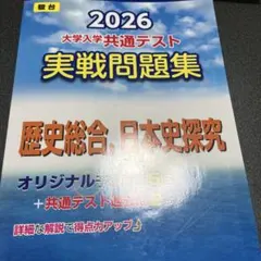 2026 大学入学共通テスト 実戦問題集