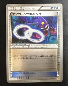2026年最新】ゲンガーソウルリンクの人気アイテム - メルカリ