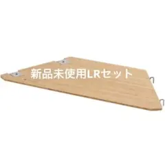 【新品未使用】LRセット peak マルチファンクションテーブル 竹 snow peak（スノーピーク） マルチファンクションテーブル オープンL竹