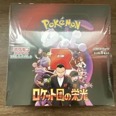 ポケモンカードゲーム ロケット団の栄光 シュリンク付 1BOX 新品 未開封