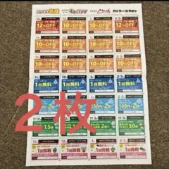 キャッツアイ クーポン 2025年11月～2026年3月
