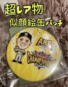【新品レア物】超貴重★2023日本一 岡田監督似顔絵缶バッジ +おまけのサムネイル