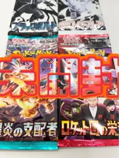 ポケモンカード ロケット団の栄光 黒炎の支配者 等 《 未開封パック 》4Pのサムネイル