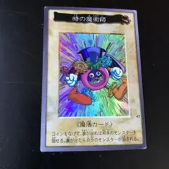 2026年最新】時の魔術師 遊戯王の人気アイテム - メルカリ