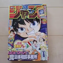週刊少年ジャンプ 2005年12号 魔人探偵脳噛ネウロ 新連載 表紙 巻頭