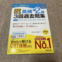 英検準2級 3回過去問集