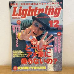 Lightning 1999年12月号 Vol.68 管B
