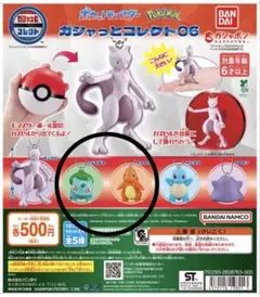 ポケットモンスター ガシャっとコレクト06