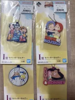 ワンピース ラバーキーホルダー