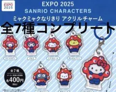サンリオ ガチャ ミャクミャク　なりきりアクリルチャーム　全7種