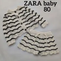 ZARA baby　ザラベビー　ニット　セットアップ　上下　クロシェあみ　80