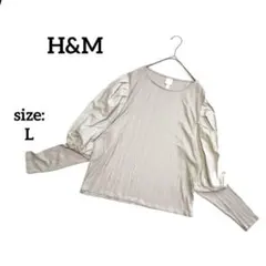H&M エイチアンドエム 長袖 カットソー ポワン袖 リブ編 異素材 上品 L