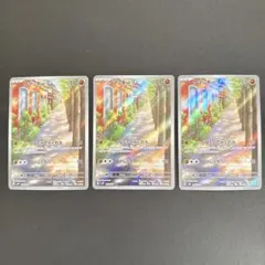 ポケモンカード ar ウソッキー 3枚セット