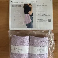sawada itto サワダイット　COTOLI シェルバッグ