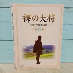 2026年最新】裸の大将dvdの人気アイテム - メルカリ