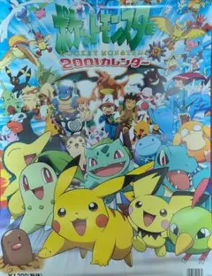 2025年最新】ポケモン カレンダー 2001の人気アイテム - メルカリ