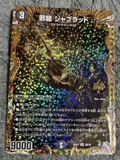 2025年最新】邪龍ジャブラッドの人気アイテム - メルカリ