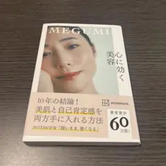 【即購入歓迎】心に効く美容