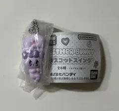 Esther Bunnyエスターバニー マスコットスイング ラベンダーバニーB