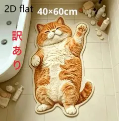 ヘソ天　茶トラ　チャシロ　キジ猫　猫柄　マット　玄関マット　猫　ネコ