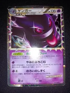 ゲンガー　グレート　LL　015/040　レジェンド　LEGEND　キラ　レア ポケモンカード ゲンガー ロストリンク グレート LL 015/040