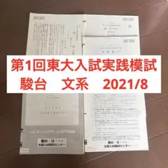 2026年最新】東大入試実戦模試の人気アイテム - メルカリ