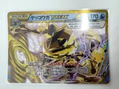 ポケカ　30th ゲッコウガ BREAK 157/103