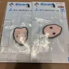 HUNTER×HUNTER 一番くじ 選挙編 ラバーコレクション イルミ ヒソカ