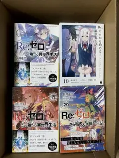 Re:ゼロから始める異世界生活 短編集 1〜13巻セット 全巻帯付き 初版