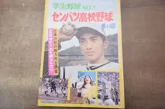美品週刊ベースボール増刊 6冊セット 東京六大学野球 江川卓 1974-1984