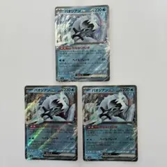 【美品】ポケモンカード　パオジアンex3枚※おまけ付きのサムネイル