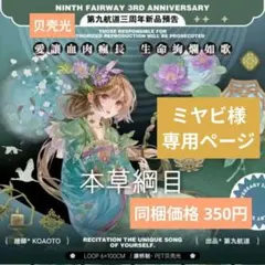 ミヤビ様専用ページ