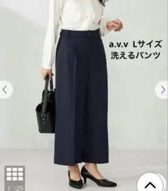 avv アーヴェヴェ　洗える　クロップドパンツ　スーツ　セレモニー　Lサイズ